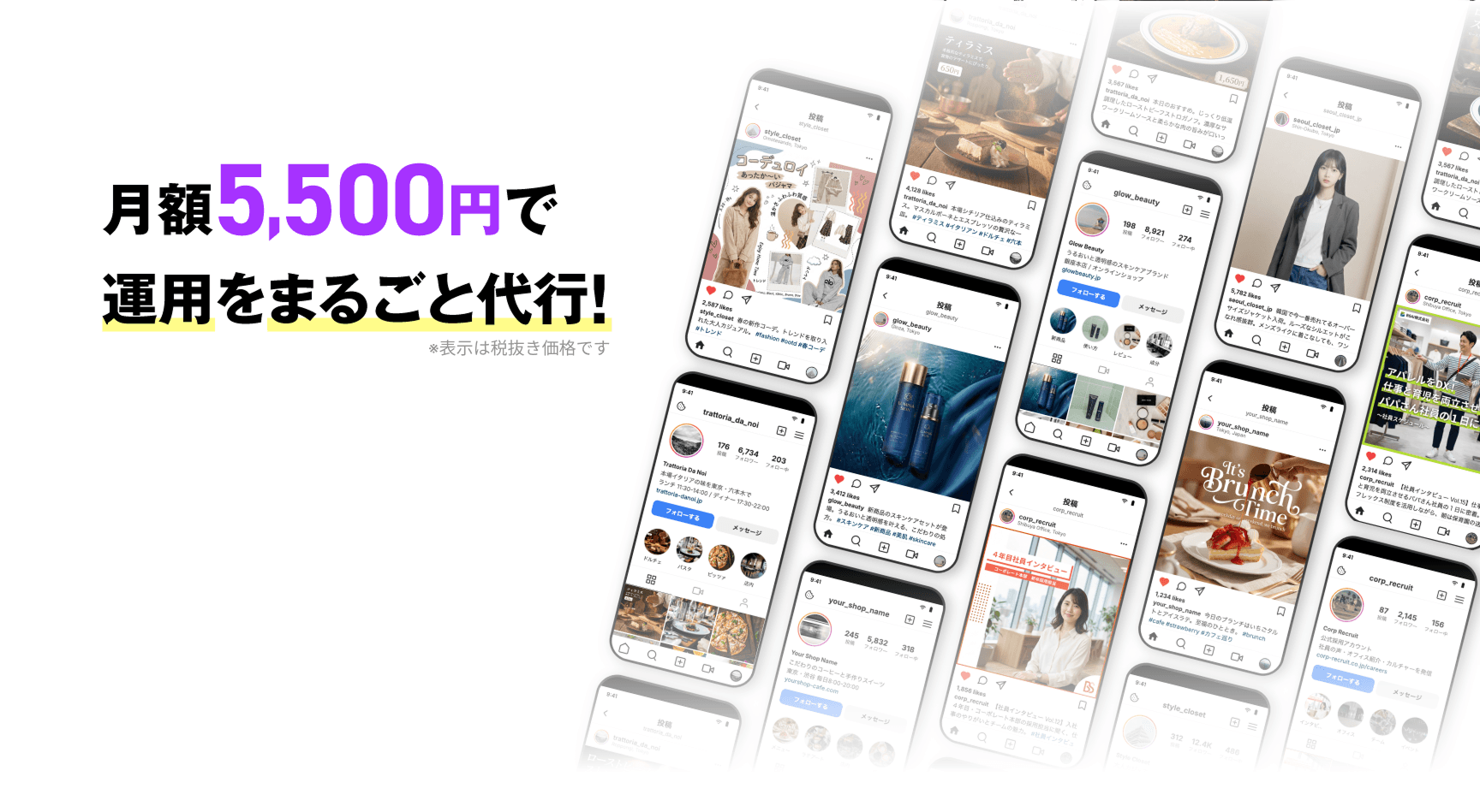 月額5,500円でInstagram運用おまかせ — BitStar AI Marketing