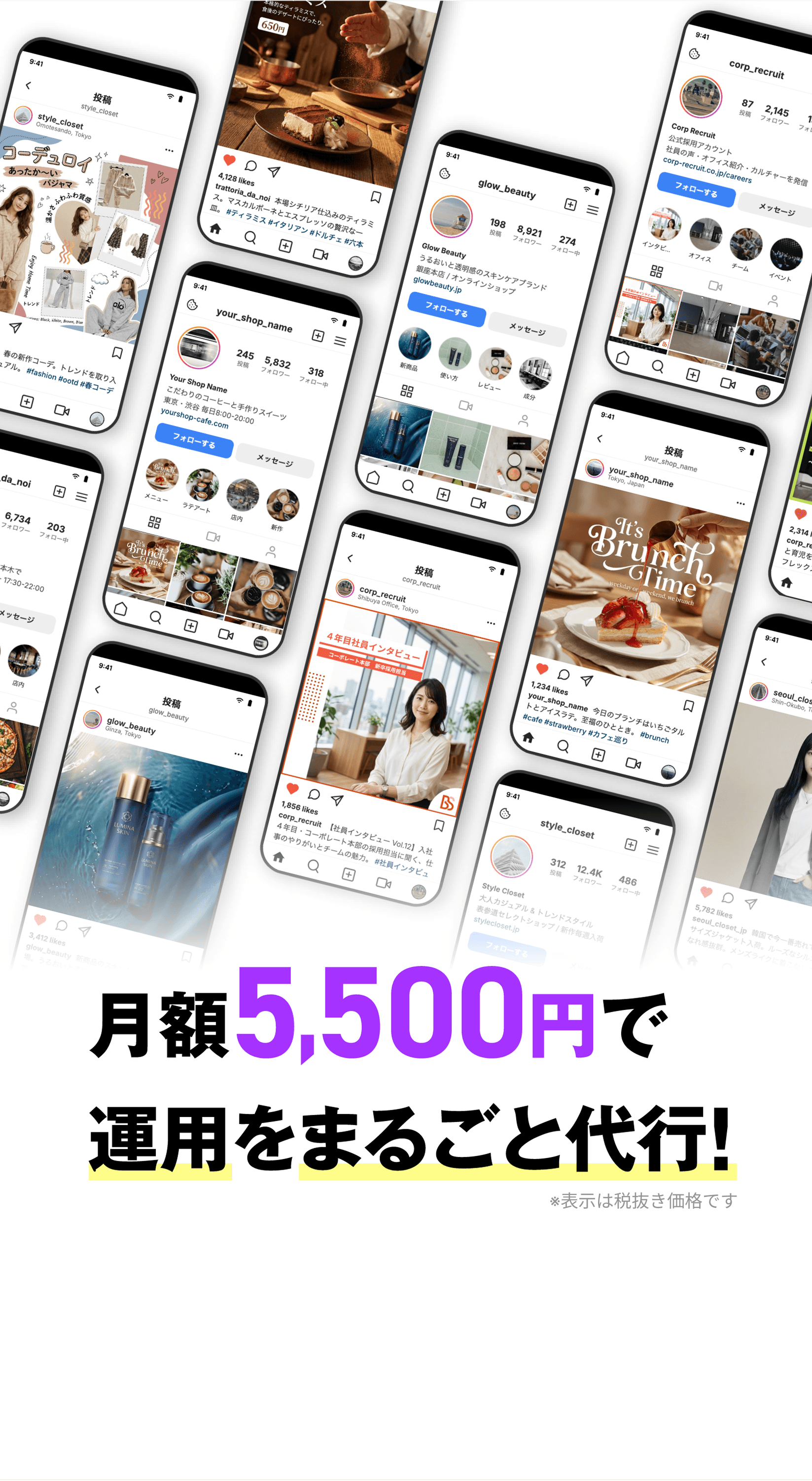 月額5,500円でInstagram運用おまかせ — BitStar AI Marketing